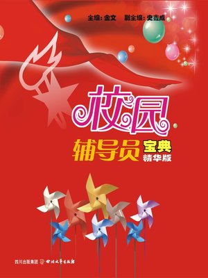 cover image of 校园辅导员宝典